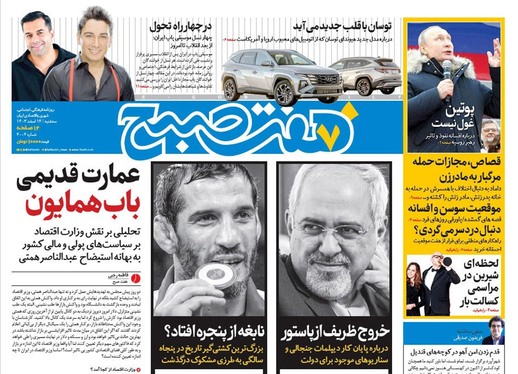 صفحه نخست روزنامه‌های کشور - سه‌شنبه ۱۴ اسفند ۱۴۰۳