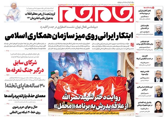 صفحه نخست روزنامه‌های کشور - چهارشنبه ۱۵ اسفند ۱۴۰۳