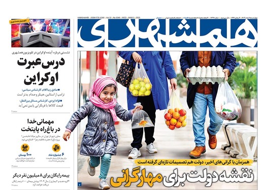 صفحه نخست روزنامه‌های کشور - چهارشنبه ۱۵ اسفند ۱۴۰۳