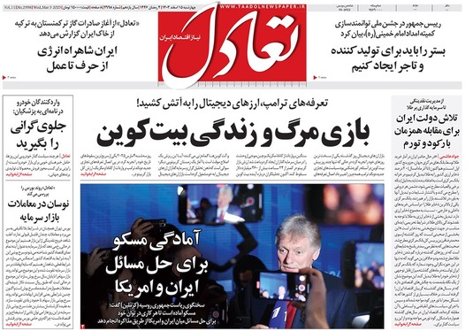 صفحه نخست روزنامه‌های کشور - چهارشنبه ۱۵ اسفند ۱۴۰۳