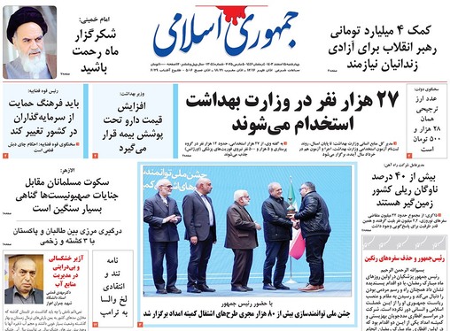 صفحه نخست روزنامه‌های کشور - چهارشنبه ۱۵ اسفند ۱۴۰۳