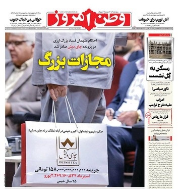 صفحه نخست روزنامه‌های کشور - چهارشنبه ۱۵ اسفند ۱۴۰۳