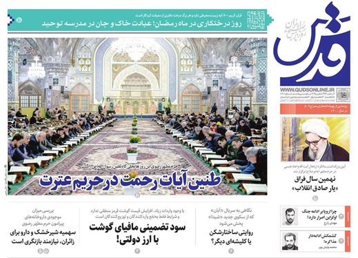 صفحه نخست روزنامه‌های کشور - چهارشنبه ۱۵ اسفند ۱۴۰۳