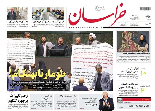 صفحه نخست روزنامه‌های کشور - چهارشنبه ۱۵ اسفند ۱۴۰۳