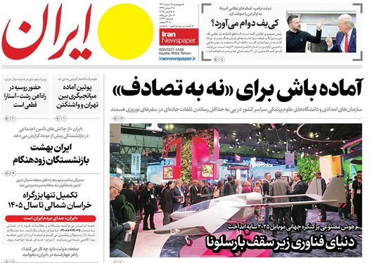 صفحه نخست روزنامه‌های کشور - چهارشنبه ۱۵ اسفند ۱۴۰۳