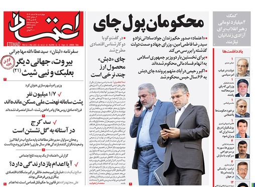 صفحه نخست روزنامه‌های کشور - چهارشنبه ۱۵ اسفند ۱۴۰۳