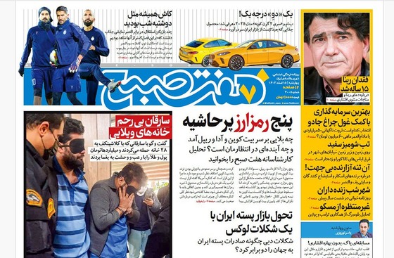 صفحه نخست روزنامه‌های کشور - چهارشنبه ۱۵ اسفند ۱۴۰۳