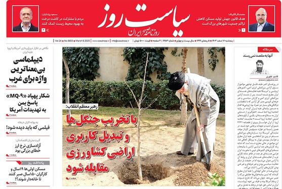 صفحه نخست روزنامه‌های کشور - پنجشنبه ۱۶ اسفند ۱۴۰۳
