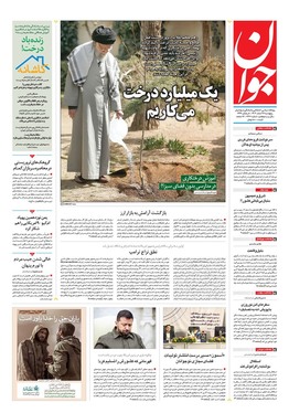 صفحه نخست روزنامه‌های کشور - پنجشنبه ۱۶ اسفند ۱۴۰۳