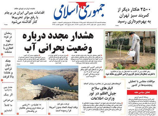 صفحه نخست روزنامه‌های کشور - پنجشنبه ۱۶ اسفند ۱۴۰۳