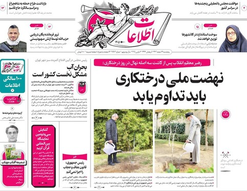 صفحه نخست روزنامه‌های کشور - پنجشنبه ۱۶ اسفند ۱۴۰۳