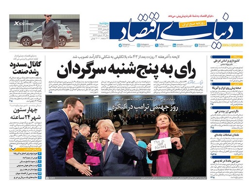 صفحه نخست روزنامه‌های کشور - پنجشنبه ۱۶ اسفند ۱۴۰۳