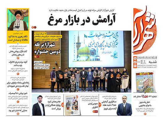 صفحه نخست روزنامه‌های کشور - شنبه ۱۸ اسفند ۱۴۰۳