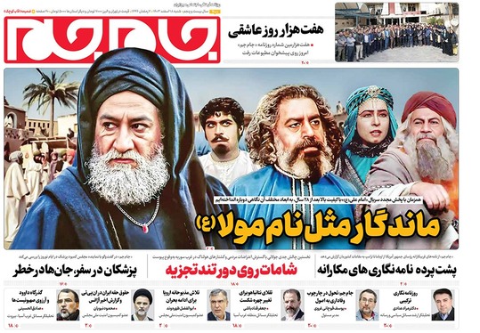 صفحه نخست روزنامه‌های کشور - شنبه ۱۸ اسفند ۱۴۰۳