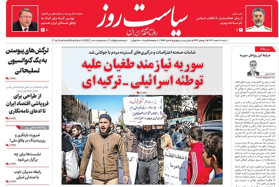 صفحه نخست روزنامه‌های کشور - شنبه ۱۸ اسفند ۱۴۰۳