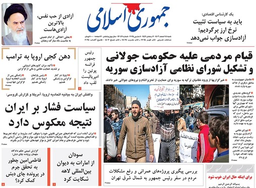صفحه نخست روزنامه‌های کشور - شنبه ۱۸ اسفند ۱۴۰۳