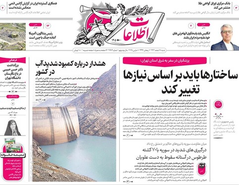 صفحه نخست روزنامه‌های کشور - شنبه ۱۸ اسفند ۱۴۰۳