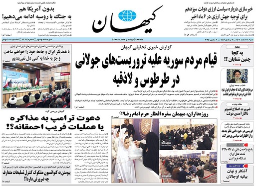 صفحه نخست روزنامه‌های کشور - شنبه ۱۸ اسفند ۱۴۰۳