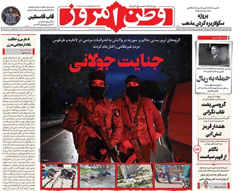 صفحه نخست روزنامه‌های کشور - شنبه ۱۸ اسفند ۱۴۰۳