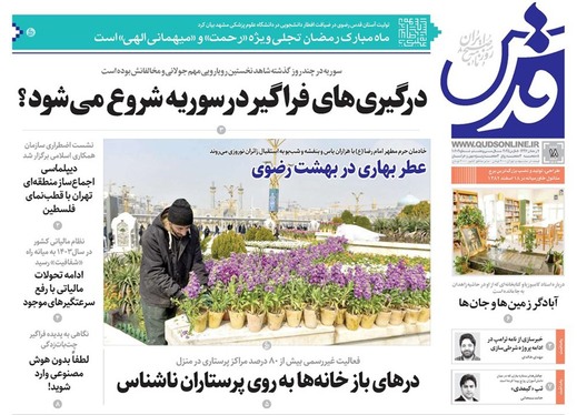 صفحه نخست روزنامه‌های کشور - شنبه ۱۸ اسفند ۱۴۰۳