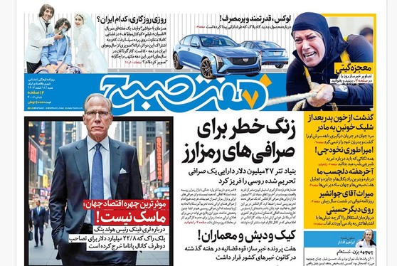 صفحه نخست روزنامه‌های کشور - شنبه ۱۸ اسفند ۱۴۰۳
