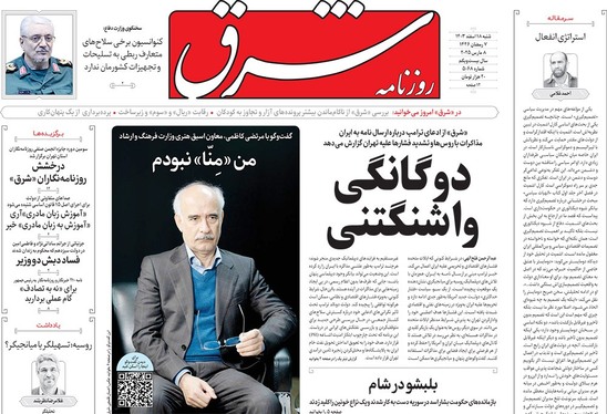 صفحه نخست روزنامه‌های کشور - شنبه ۱۸ اسفند ۱۴۰۳