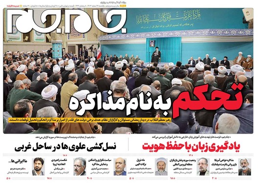 صفحه نخست روزنامه‌های کشور - یکشنبه ۱۹ اسفند ۱۴۰۳