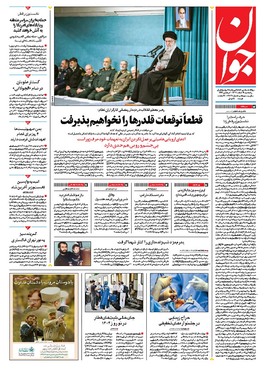 صفحه نخست روزنامه‌های کشور - یکشنبه ۱۹ اسفند ۱۴۰۳