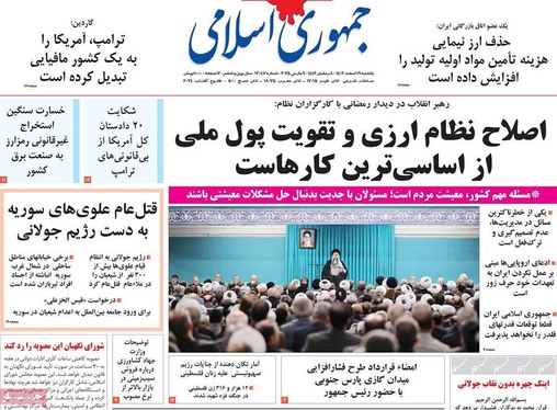 صفحه نخست روزنامه‌های کشور - یکشنبه ۱۹ اسفند ۱۴۰۳