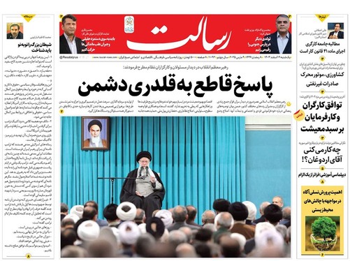 صفحه نخست روزنامه‌های کشور - یکشنبه ۱۹ اسفند ۱۴۰۳