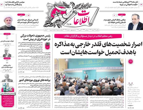 صفحه نخست روزنامه‌های کشور - یکشنبه ۱۹ اسفند ۱۴۰۳