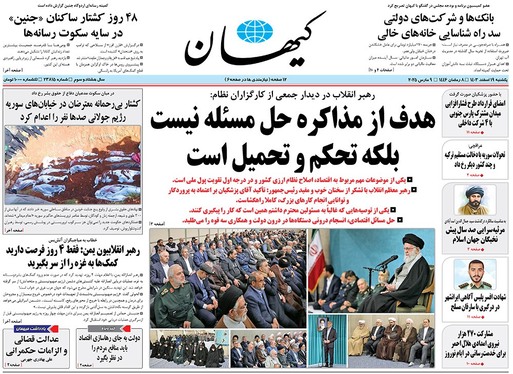 صفحه نخست روزنامه‌های کشور - یکشنبه ۱۹ اسفند ۱۴۰۳