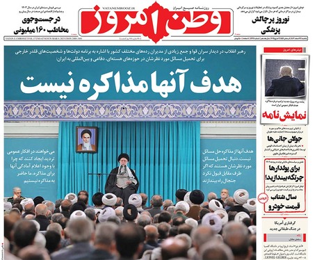 صفحه نخست روزنامه‌های کشور - یکشنبه ۱۹ اسفند ۱۴۰۳