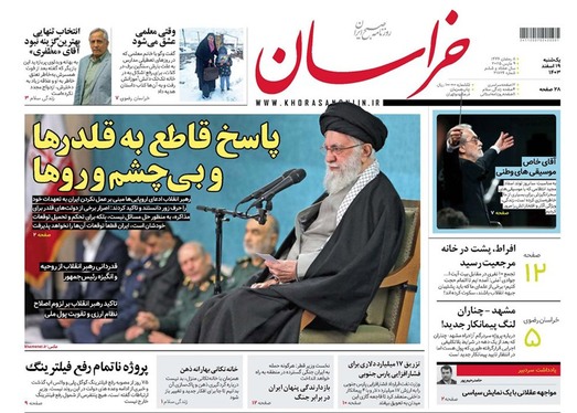 صفحه نخست روزنامه‌های کشور - یکشنبه ۱۹ اسفند ۱۴۰۳