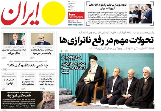 صفحه نخست روزنامه‌های کشور - یکشنبه ۱۹ اسفند ۱۴۰۳