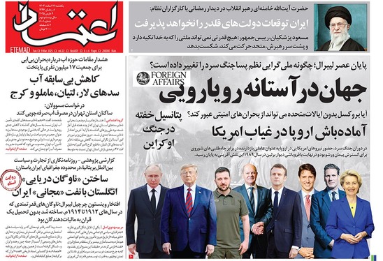 صفحه نخست روزنامه‌های کشور - یکشنبه ۱۹ اسفند ۱۴۰۳