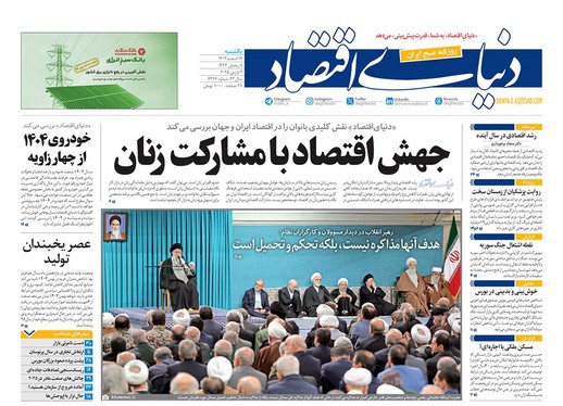 صفحه نخست روزنامه‌های کشور - یکشنبه ۱۹ اسفند ۱۴۰۳