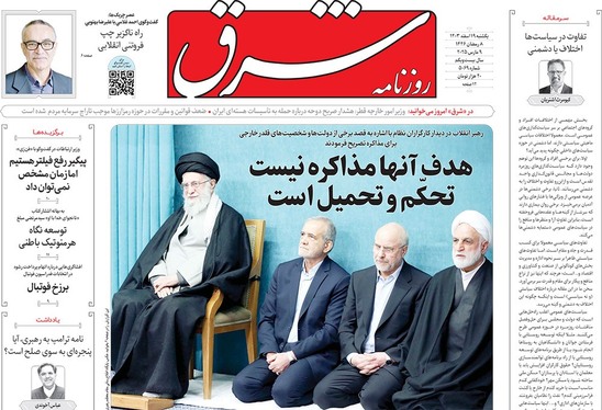 صفحه نخست روزنامه‌های کشور - یکشنبه ۱۹ اسفند ۱۴۰۳