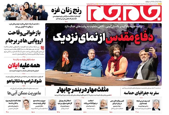 صفحه نخست روزنامه‌های کشور - دوشنبه ۲۰ اسفند ۱۴۰۳