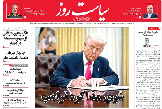 صفحه نخست روزنامه‌های کشور - دوشنبه ۲۰ اسفند ۱۴۰۳