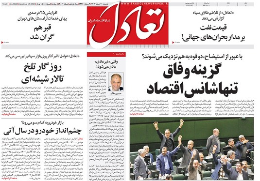 صفحه نخست روزنامه‌های کشور - دوشنبه ۲۰ اسفند ۱۴۰۳