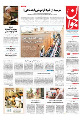 صفحه نخست روزنامه‌های کشور - دوشنبه ۲۰ اسفند ۱۴۰۳