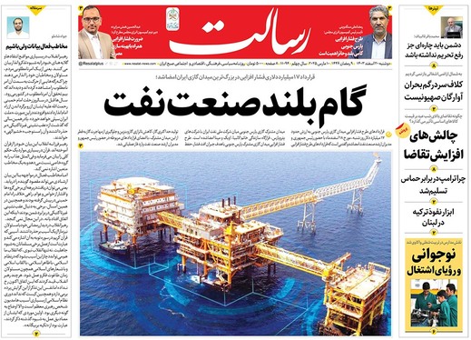 صفحه نخست روزنامه‌های کشور - دوشنبه ۲۰ اسفند ۱۴۰۳