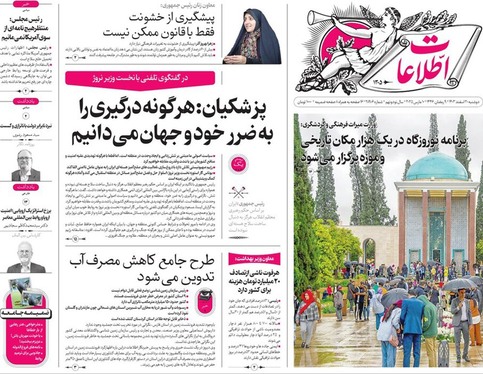 صفحه نخست روزنامه‌های کشور - دوشنبه ۲۰ اسفند ۱۴۰۳