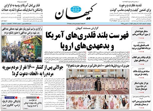 صفحه نخست روزنامه‌های کشور - دوشنبه ۲۰ اسفند ۱۴۰۳