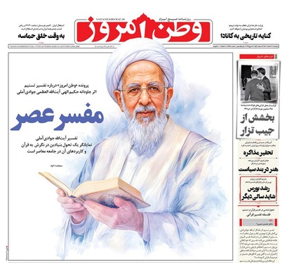 صفحه نخست روزنامه‌های کشور - دوشنبه ۲۰ اسفند ۱۴۰۳