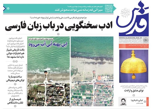 صفحه نخست روزنامه‌های کشور - دوشنبه ۲۰ اسفند ۱۴۰۳