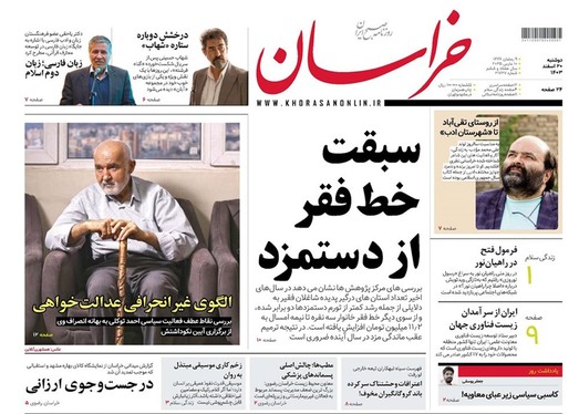 صفحه نخست روزنامه‌های کشور - دوشنبه ۲۰ اسفند ۱۴۰۳