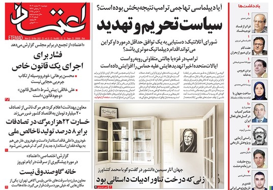 صفحه نخست روزنامه‌های کشور - دوشنبه ۲۰ اسفند ۱۴۰۳