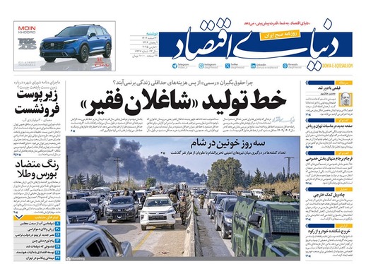 صفحه نخست روزنامه‌های کشور - دوشنبه ۲۰ اسفند ۱۴۰۳
